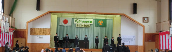 卒業式終わりました