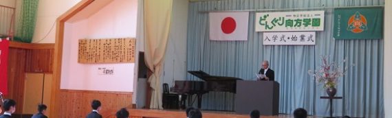 令和2年度入学式